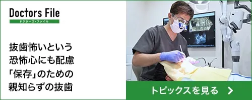 ドクターズファイル