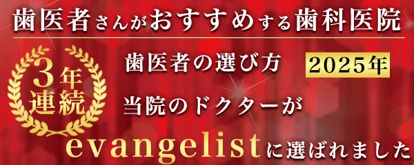 歯医者がおすすめする歯科医院